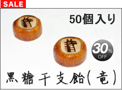 干支 お菓子。