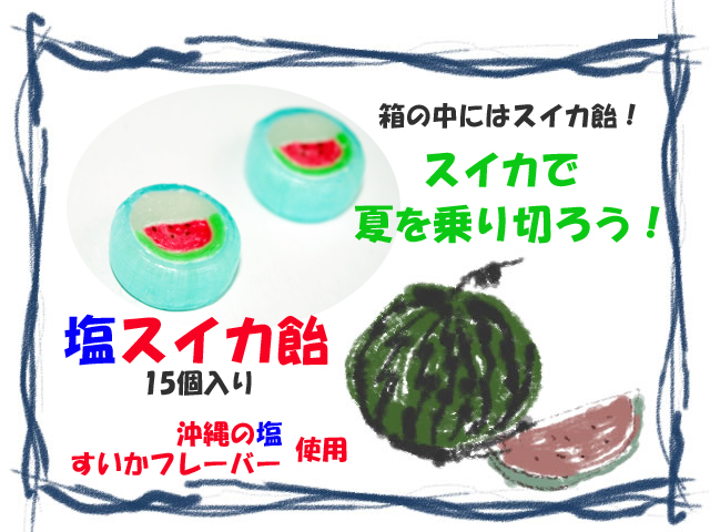 夏 お菓子 ギフト。