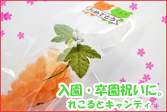 卒園祝い。