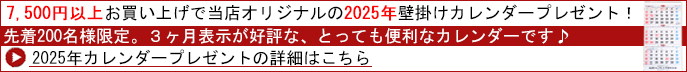 2025　カレンダー　プレゼント。