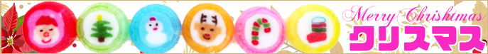 クリスマス　業務用　お菓子。