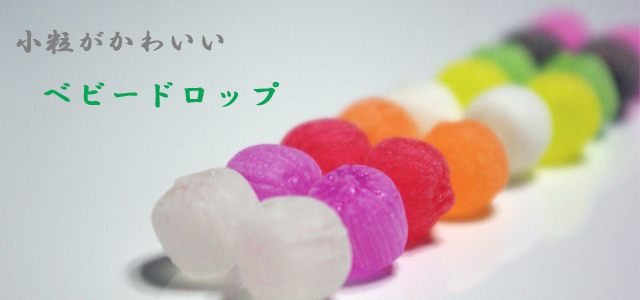 モンドセレクション金賞受賞水飴使用のかわいいお菓子。