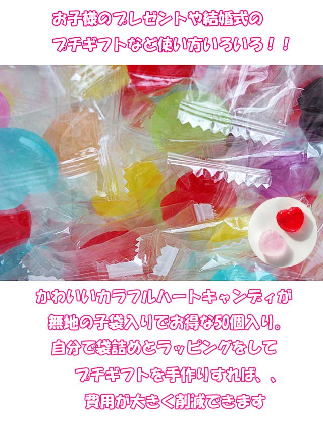 量り売り お菓子にはお徳用のカラフルなハートキャンディー 飴の通販 金扇
