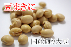 国産大豆