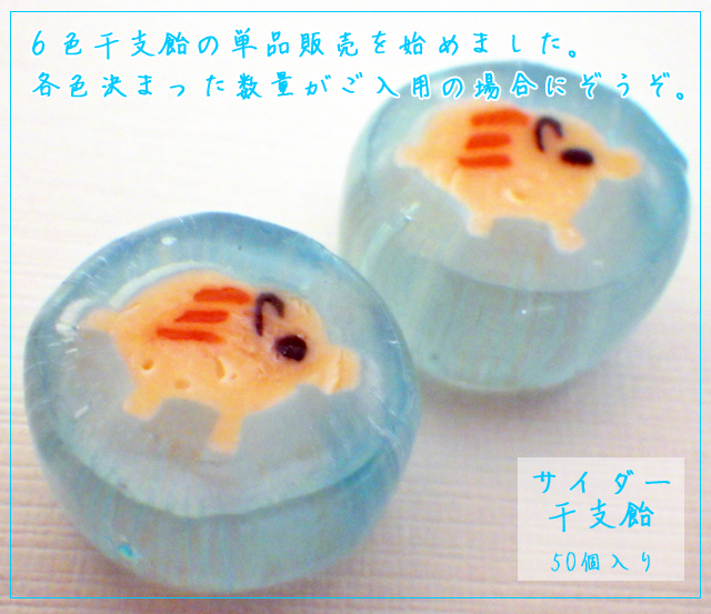 縁起物和菓子。