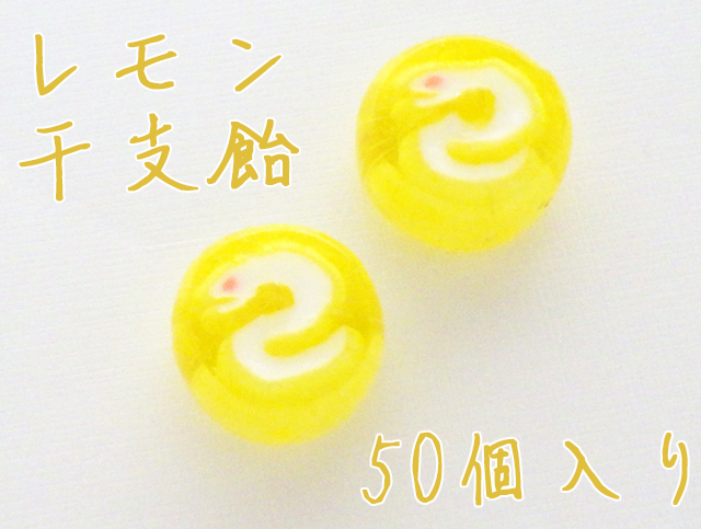 2016年 未年 干支お菓子。