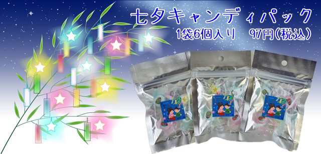 七夕お菓子。