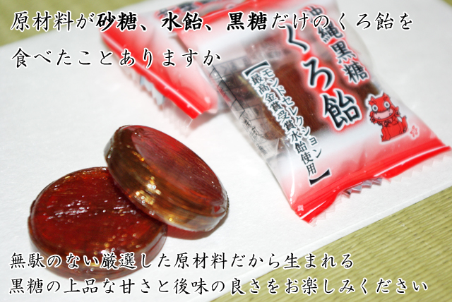 金扇の黒飴といえば上質な砂糖と水飴、沖縄黒糖のみ使用の“お徳用くろ飴 100個入り” | 飴の通販【金扇】