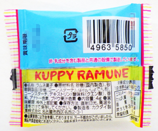 ラムネ　プレゼント。
