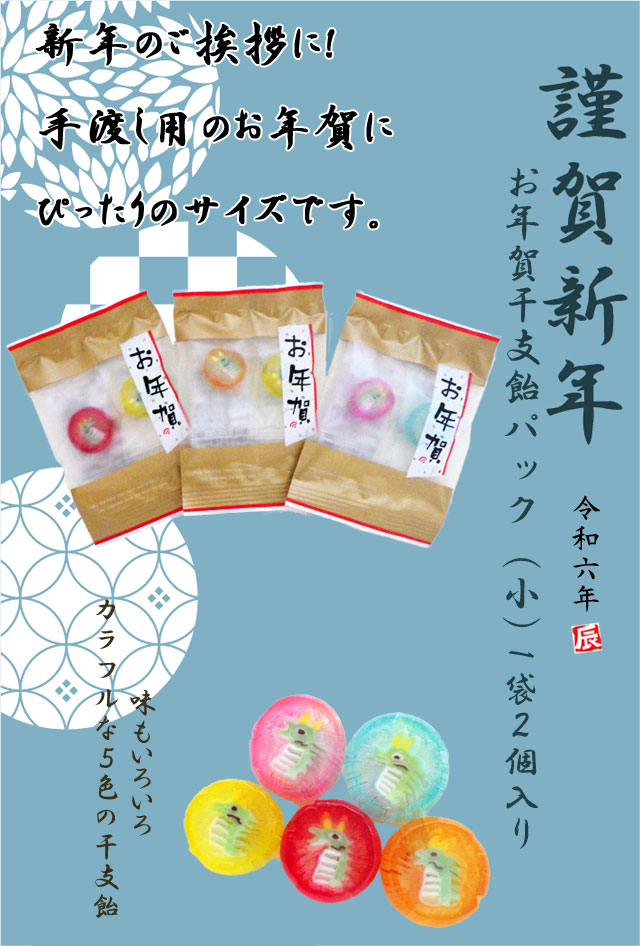 2023年（卯年）のお年賀用お菓子（粗品）やプチギフトとして人気の100円以下の縁起物