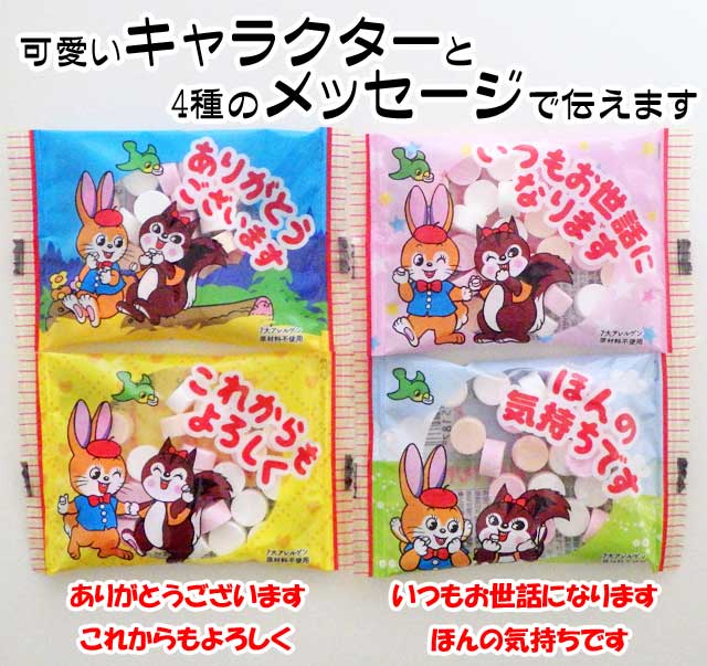 感謝の言葉クッピーラムネ。