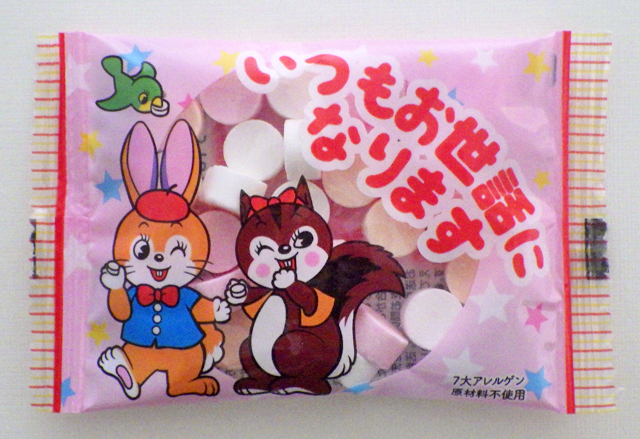 ご挨拶 お菓子 50円。