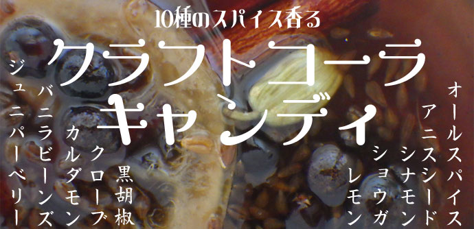 クラフトコーラ　業務用