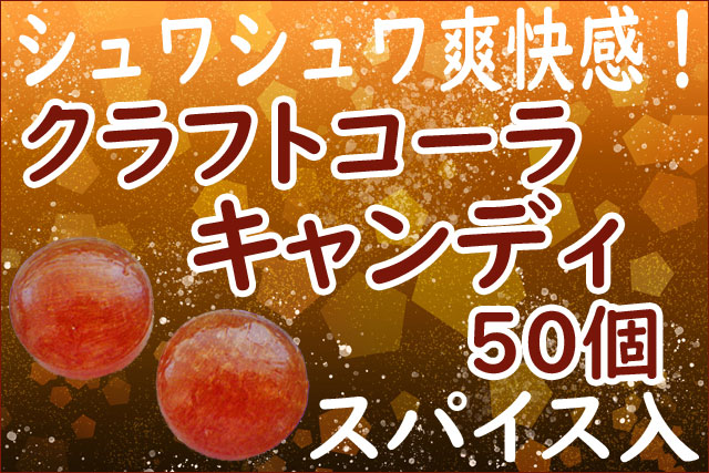 プレミアムコーラ