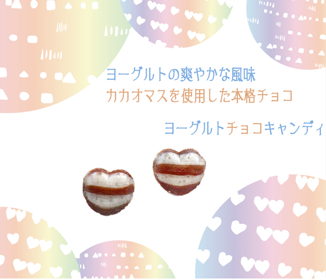 チョコミントキャンディ
