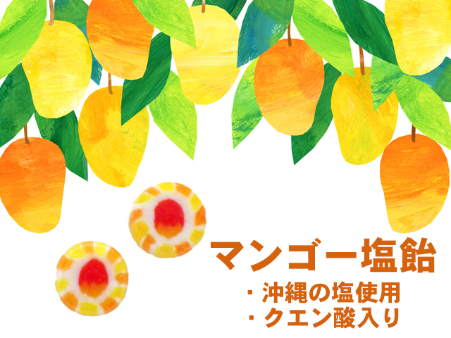 塩マンゴー飴　お菓子。