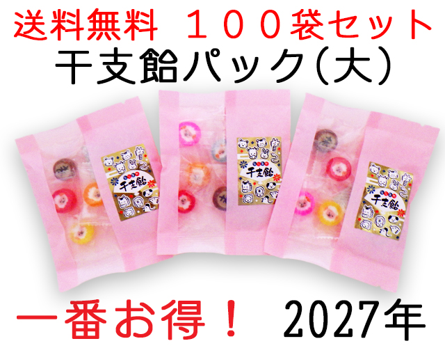 干支飴 粗品。