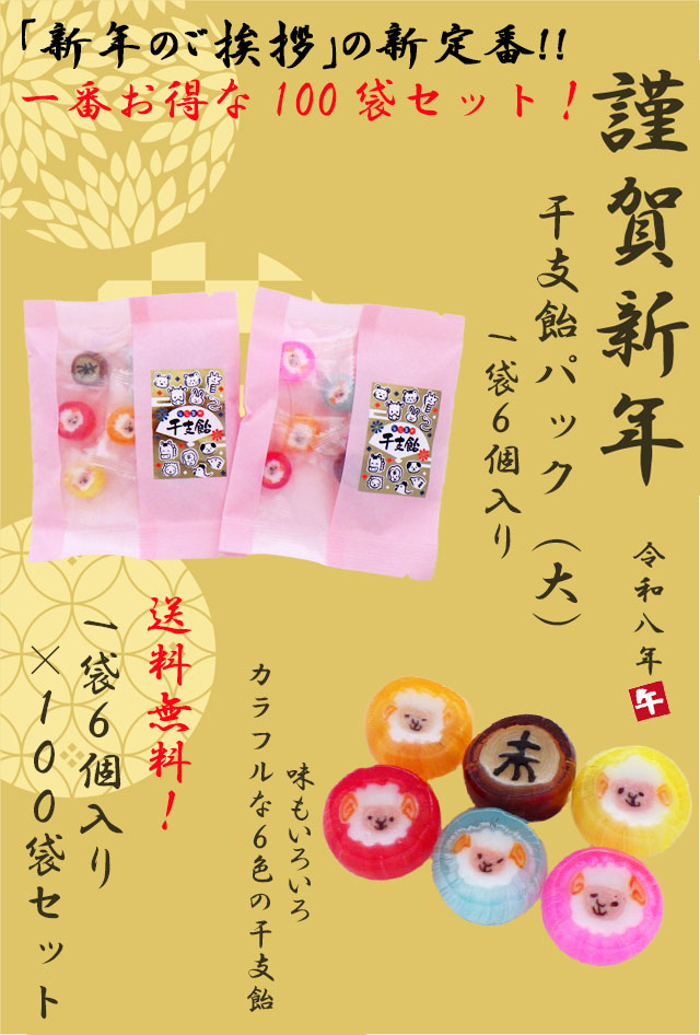 縁起物 粗品。