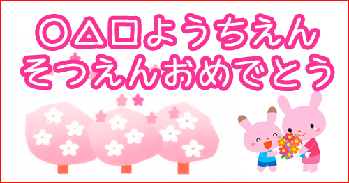 幼稚園　桜　お菓子　100円以内。