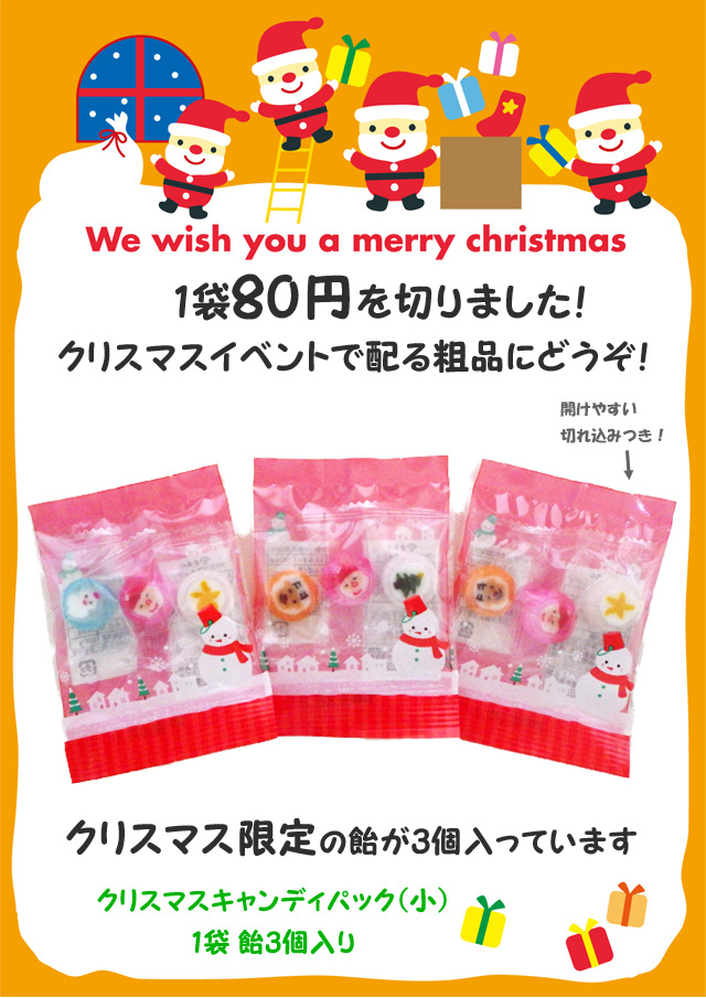 クリスマス 人気。クリスマスのイベント用お菓子として人気の飴。