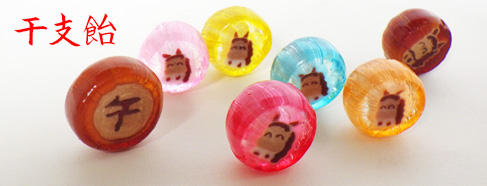 干支飴　お菓子。