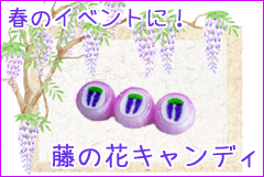 藤の花 お菓子