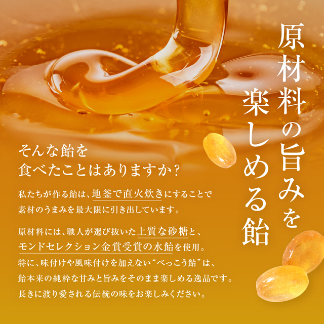 べっこう飴　販売。