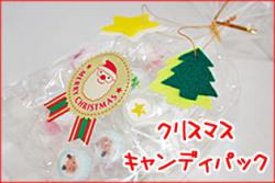 クリスマスキャンディ。