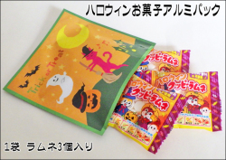 1袋80円　ハロウィンお菓子。