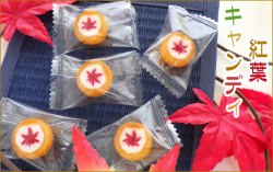 紅葉　飴。