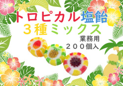 おいしい塩飴。