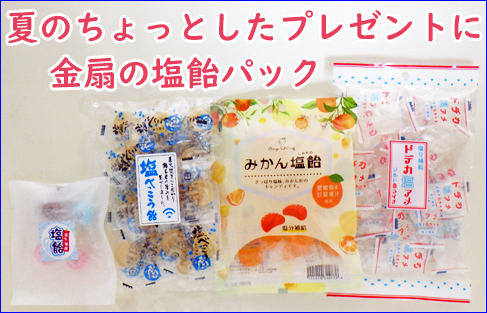 塩飴　バラマキ